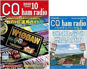 CQ ham radio 2016年 10月号(中古品)