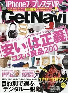 Get Navi(ゲットナビ) 2016年 11 月号 [雑誌](中古品)