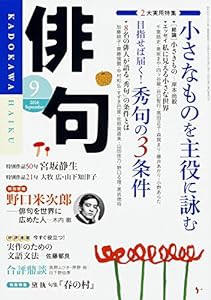 俳句 28年9月号(中古品)