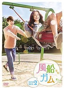 風船ガム DVD-BOX2(中古品)