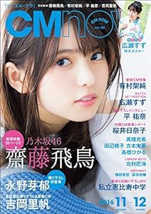 CM NOW (シーエム・ナウ) 2016年 11月号(中古品)