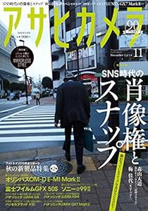 アサヒカメラ 2016年 11 月号 [雑誌](中古品)