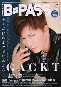 BACKSTAGE PASS (バックステージ・パス) 2016年 12月号(中古品)