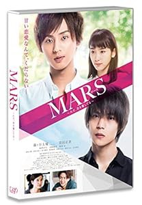 MARS~ただ、君を愛してる~ [DVD](中古品)