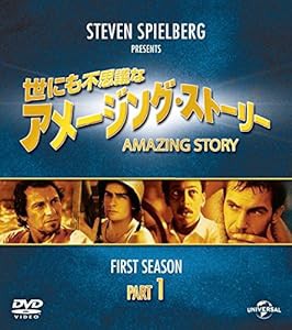 世にも不思議なアメージング・ストーリー ファースト・シーズン パート1 バリューパック [DVD](中古品)