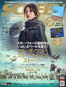 SCREEN(スクリーン) 2017年 01 月号 [雑誌](中古品)