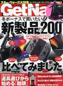 Get Navi(ゲットナビ) 2017年 01 月号 [雑誌](中古品)