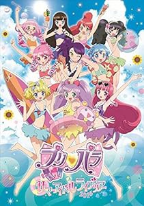 プリパラ サマーアイドルライブツアー2016 [DVD](中古品)