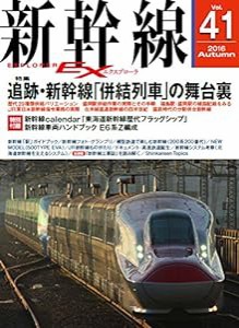 新幹線 EX (エクスプローラ) 2016年12月号(中古品)