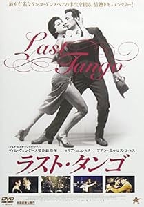 ラスト・タンゴ [DVD](中古品)