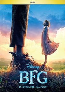 BFG:ビッグ・フレンドリー・ジャイアント [DVD](中古品)