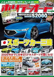 ホリデーオート 2017年1月号 [雑誌](中古品)