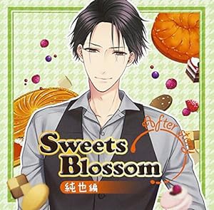 ドラマCD「Sweets Blossom 純也編 After story」(中古品)