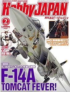 ホビージャパン17年2月号(中古品)