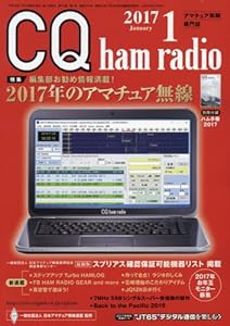 CQ ham radio 2017年 1月号(中古品)