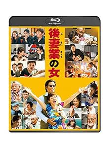 後妻業の女 Blu-ray通常版(中古品)