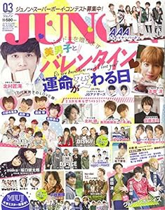 JUNON 2017年 03月号(中古品)