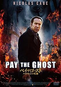 ペイ・ザ・ゴースト ハロウィンの生贄 [DVD](中古品)