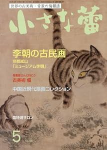 小さな蕾 2017年 05 月号 [雑誌](中古品)