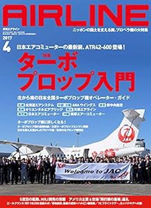 AIRLINE (エアライン) 2017年4月号(中古品)