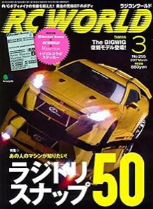 RC WORLD(ラジコンワールド) 2017年 03 月号 [雑誌](中古品)