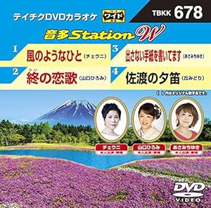 テイチクＤＶＤカラオケ　音多Ｓｔａｔｉｏｎ　Ｗ　６７８ [DVD](中古品)