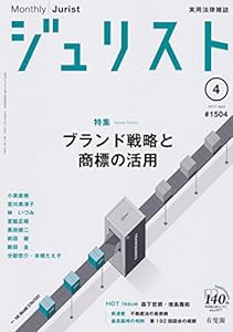 ジュリスト 2017年 04 月号 [雑誌](中古品)