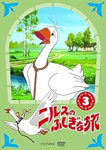 ニルスのふしぎな旅 新価格版 3 [DVD](中古品)