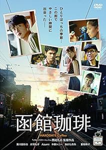 函館珈琲 [DVD](中古品)