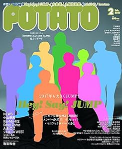 POTATO(ポテト) 2017年 02 月号 [雑誌](中古品)