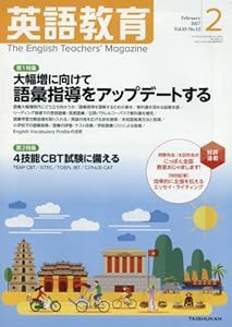 英語教育 2017年 02 月号 [雑誌](中古品)