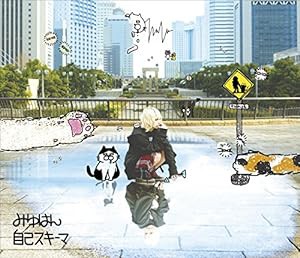 自己スキーマ【初回限定盤】(CD+グッズ)(中古品)