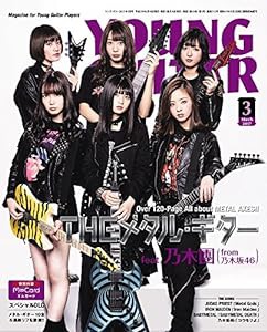 YOUNG GUITAR (ヤング・ギター) 2017年 03月号【動画ダウンロード・カード付】(中古品)