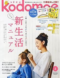 kodomoe(コドモエ) 2017年 02 月号 (雑誌)(中古品)