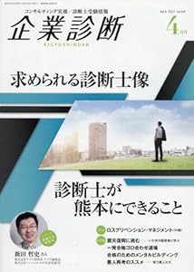 企業診断 2017年 04 月号 [雑誌](中古品)