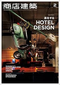 商店建築 2017年 2月号 [雑誌](中古品)