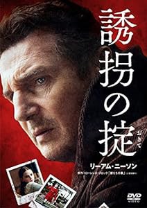 誘拐の掟 [DVD](中古品)