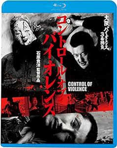 大阪バイオレンス3番勝負 コントロール・オブ・バイオレンスCONTROL OF VIOLENCE [Blu-ray](中古品)