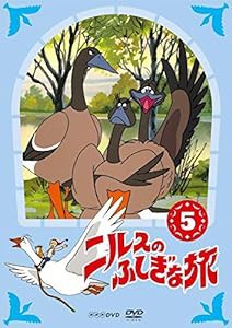 ニルスのふしぎな旅 新価格版 5 [DVD](中古品)