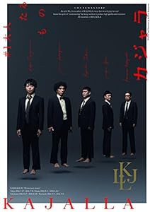 小林賢太郎最新コント公演 カジャラ #1 『大人たるもの』 DVD(中古品)