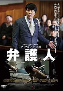 弁護人 [DVD](中古品)