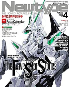 ニュータイプ 2017年4月号(中古品)