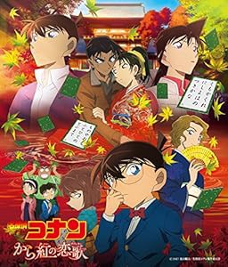 劇場版 名探偵コナン「から紅の恋歌」オリジナル・サウンドトラック(中古品)