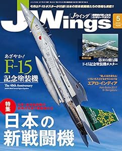 J Wings (ジェイウイング) 2017年5月号(中古品)