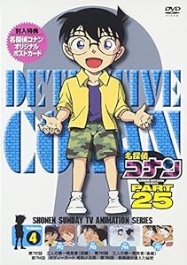 名探偵コナン PART25 Vol.4 [DVD](中古品)