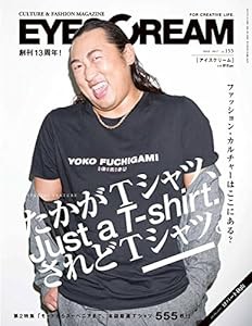 EYESCREAM(アイスクリーム) 2017年 05 月号(中古品)