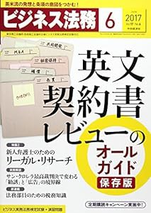 ビジネス法務2017年06月号[雑誌](中古品)
