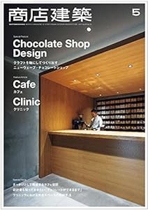 商店建築 2017年 5月号 [雑誌](中古品)