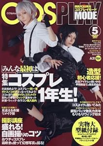 COSPLAY MODE(コスプレイモード) 2017年 05 月号 [雑誌](中古品)