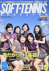 ソフトテニスマガジン 2017年 05 月号 [雑誌](中古品)